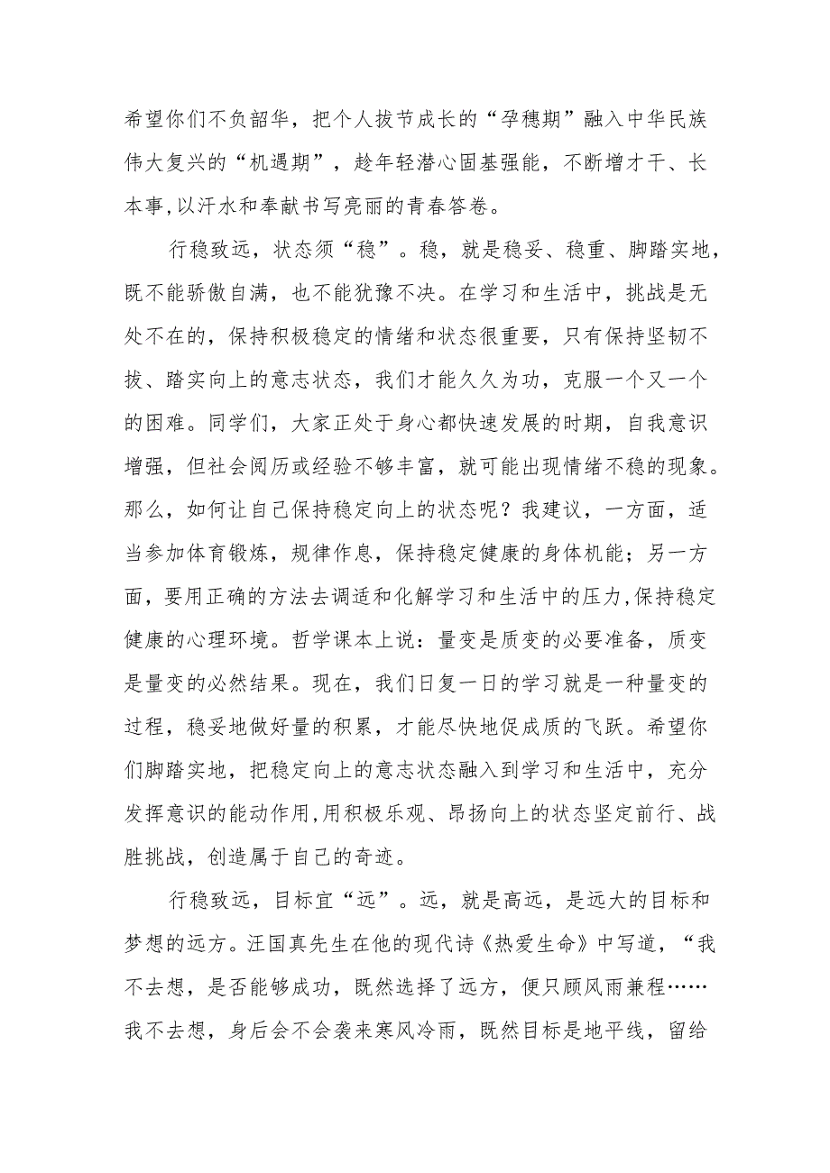 2025年中学《季开学》发言稿 汇编3份.docx_第2页