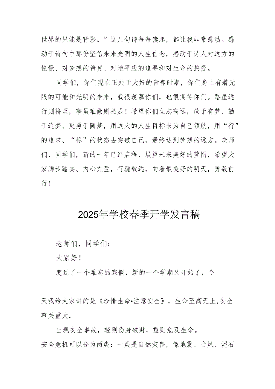 2025年中学《季开学》发言稿 汇编3份.docx_第3页