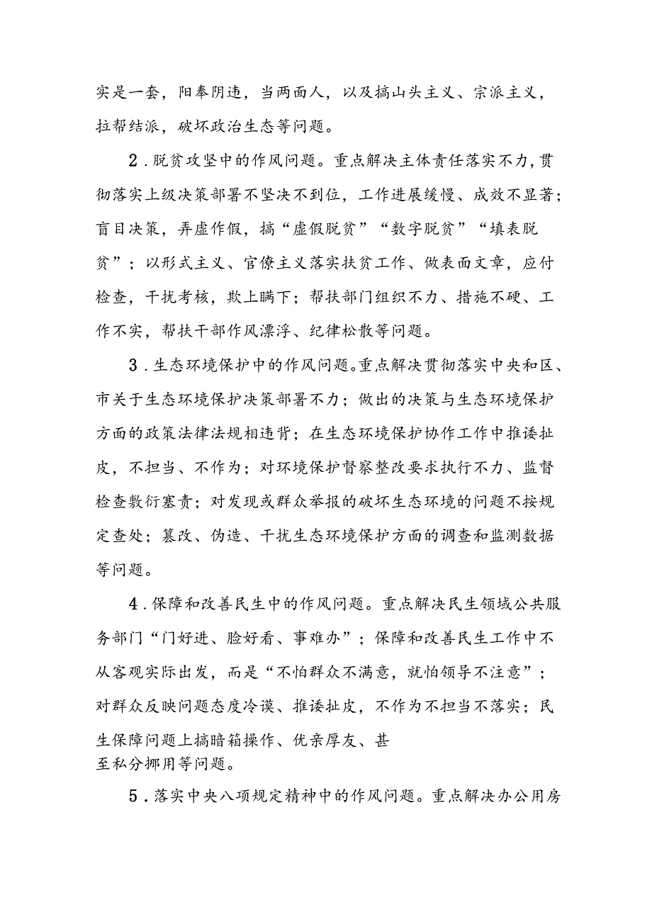 关于开展形式主义官僚主义集中整治专项行动的实施方案6篇.docx_第2页
