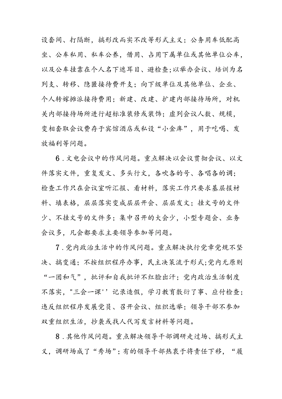 关于开展形式主义官僚主义集中整治专项行动的实施方案6篇.docx_第3页