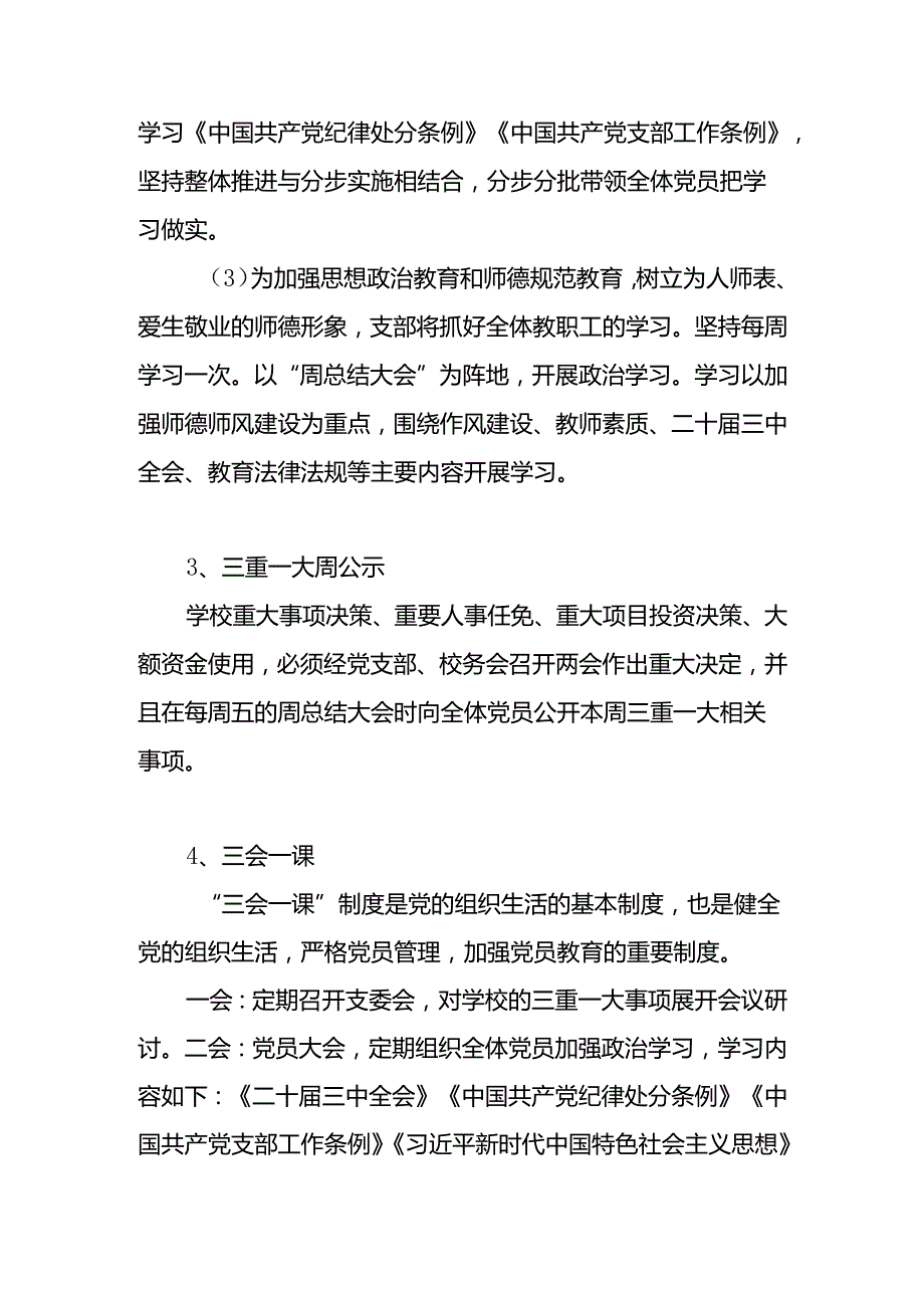 中小学学校2025年党建工作计划工作要点.docx_第2页