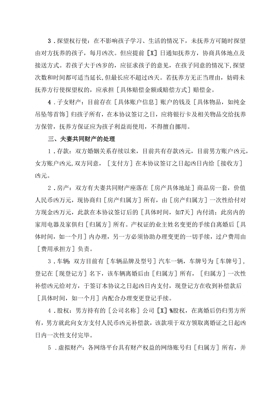 离婚协议范文模板.docx_第2页