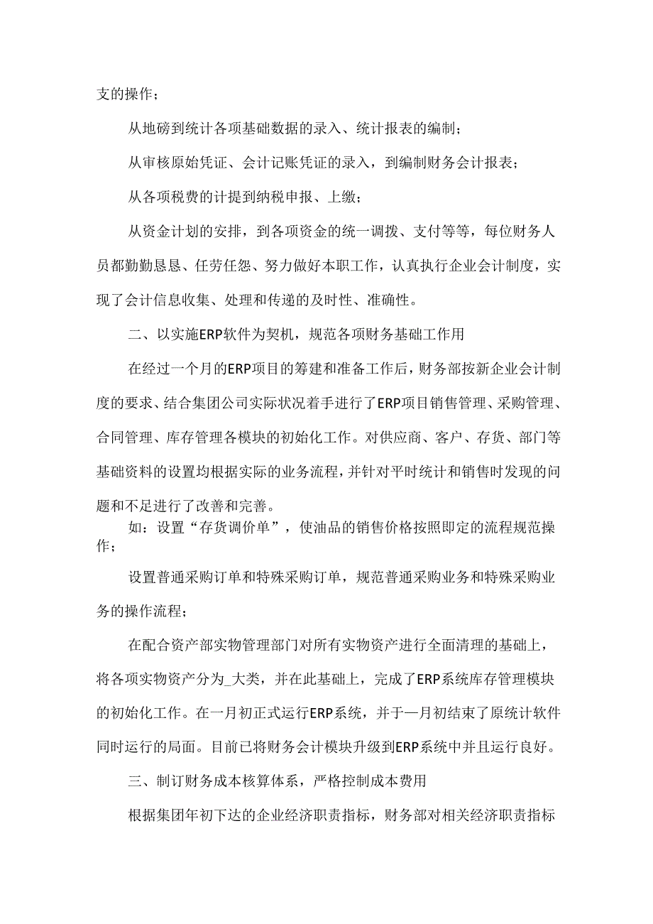 出纳工作计划范文五篇.docx_第3页