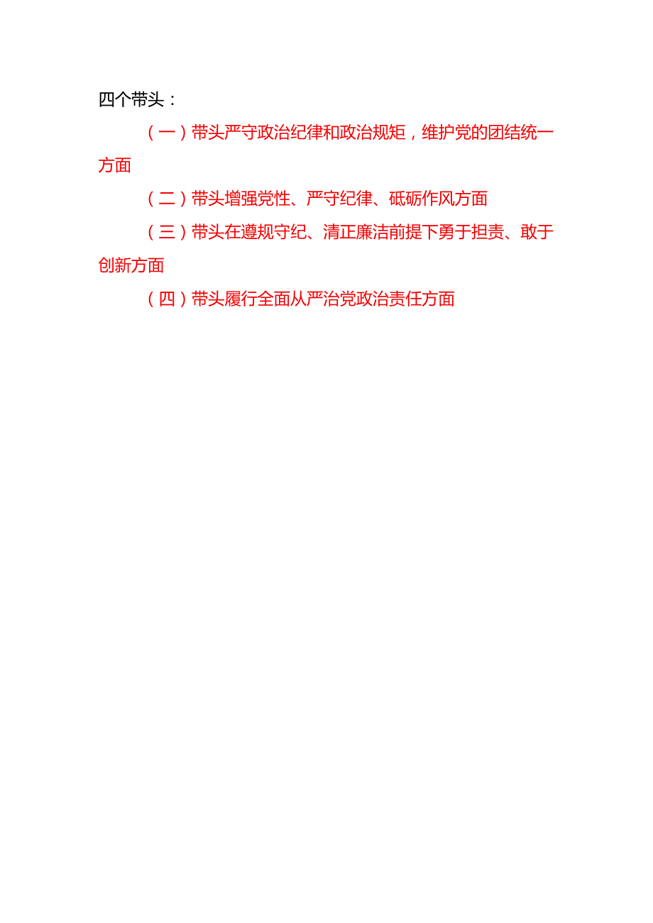普通党员干部（四个带头）2024专题民主生活会对照检查材料7篇.docx_第2页