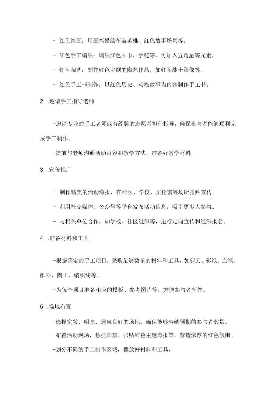 红色国庆手工传情红色主题手工活动方案.docx_第2页