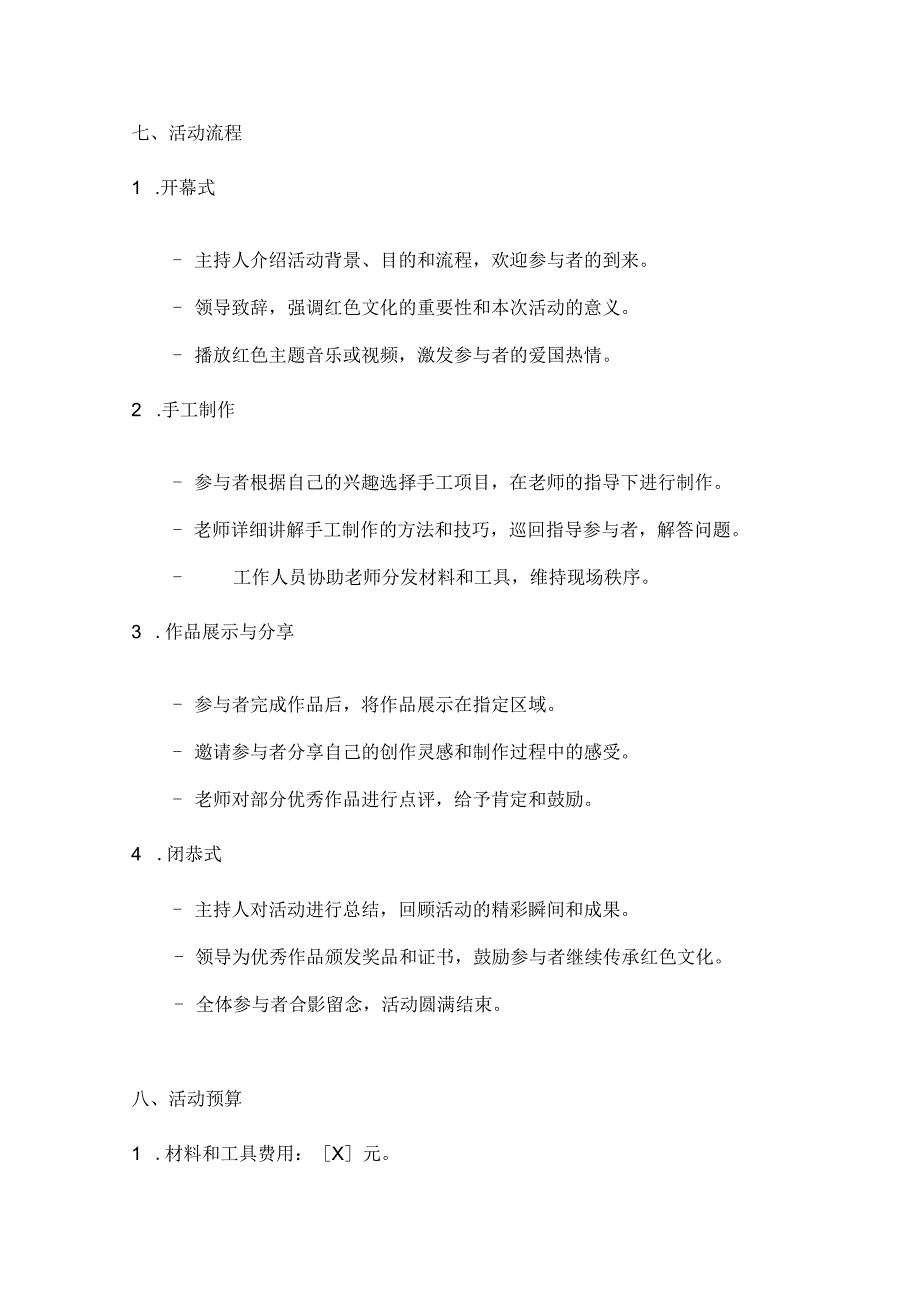红色国庆手工传情红色主题手工活动方案.docx_第3页