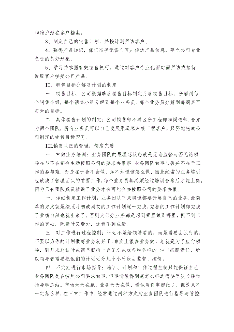团队建设方案优选（33篇）.docx_第2页