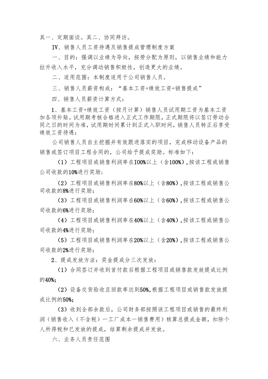 团队建设方案优选（33篇）.docx_第3页