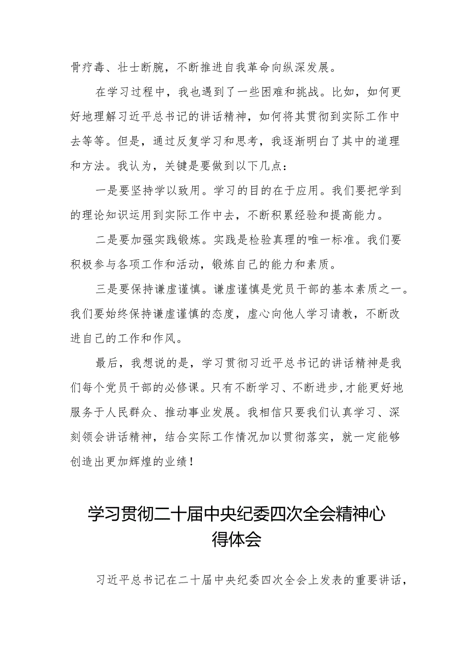 学习二十中央纪委四次全会精神心得感悟三篇.docx_第2页