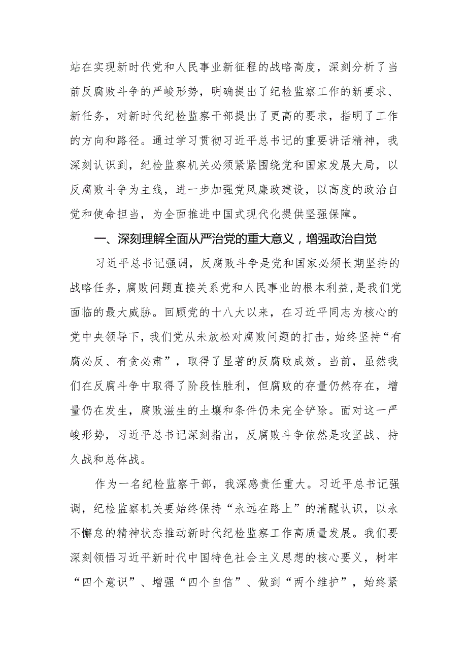 学习二十中央纪委四次全会精神心得感悟三篇.docx_第3页