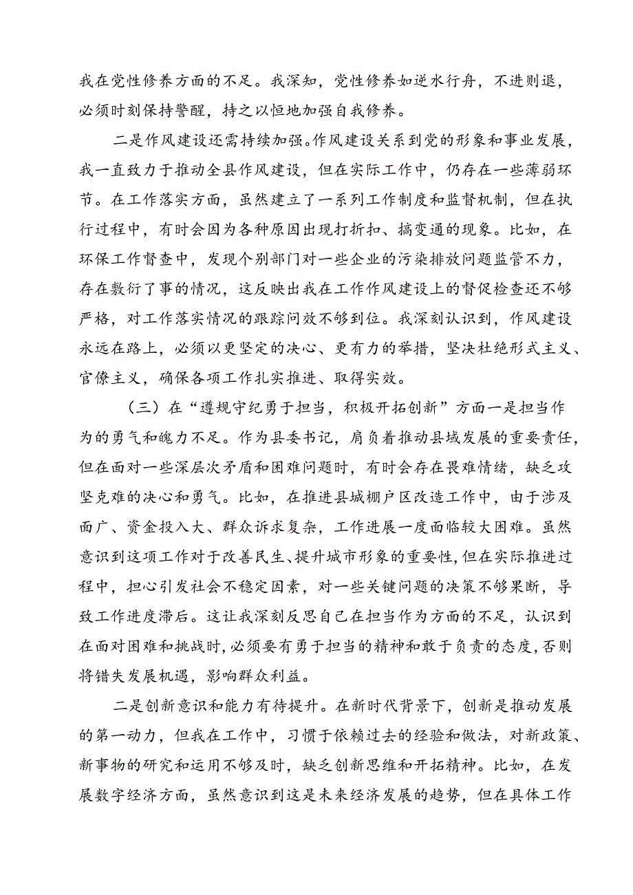 围绕“带头在遵规守纪、清正廉洁前提下勇于担责、敢于创新”等四个带头方面存在的问题不足及下一步的整改措施精选三篇.docx_第3页