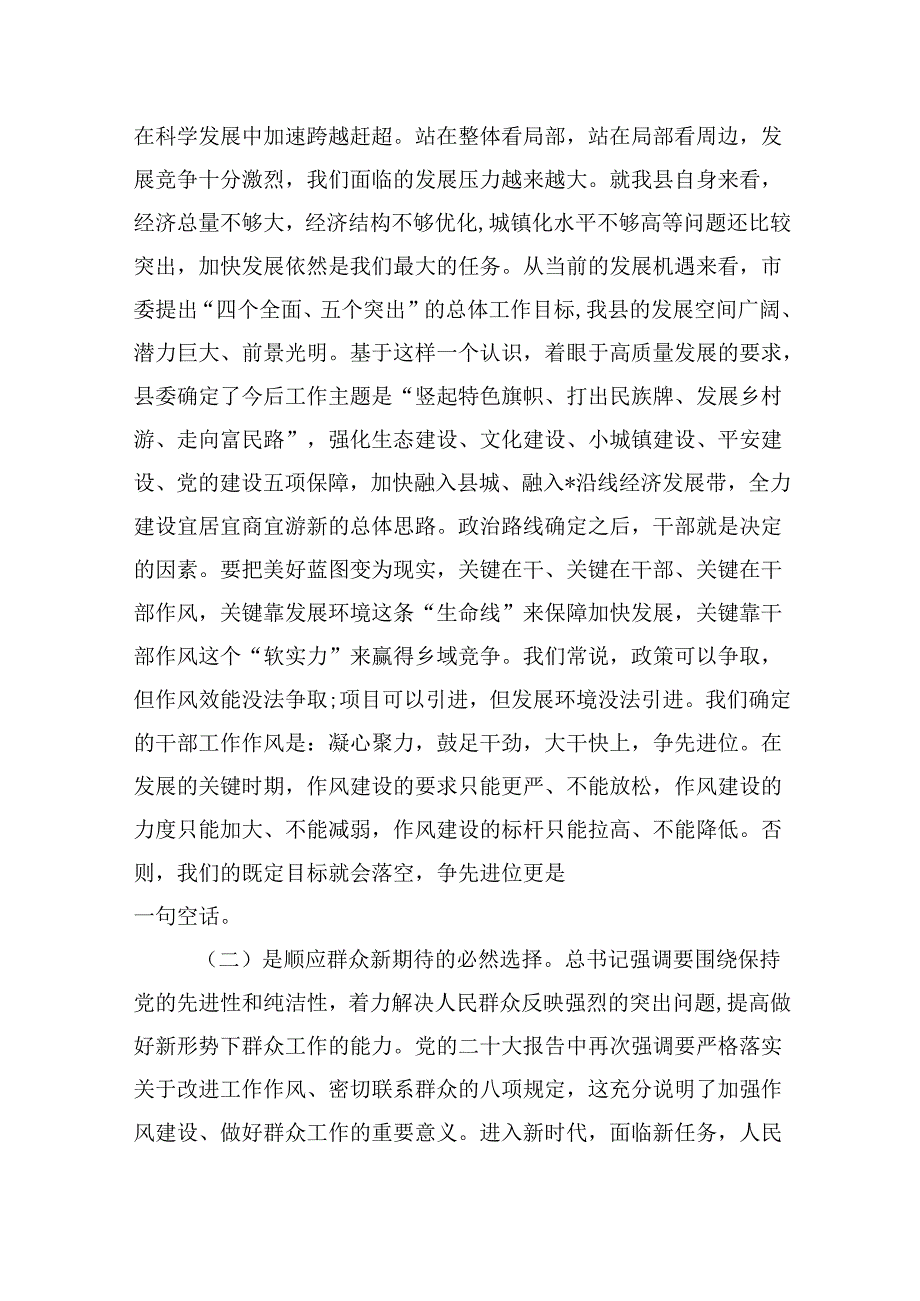 （9篇）2025年党风廉政专题党课党员干部廉政专题党课范文精选.docx_第2页