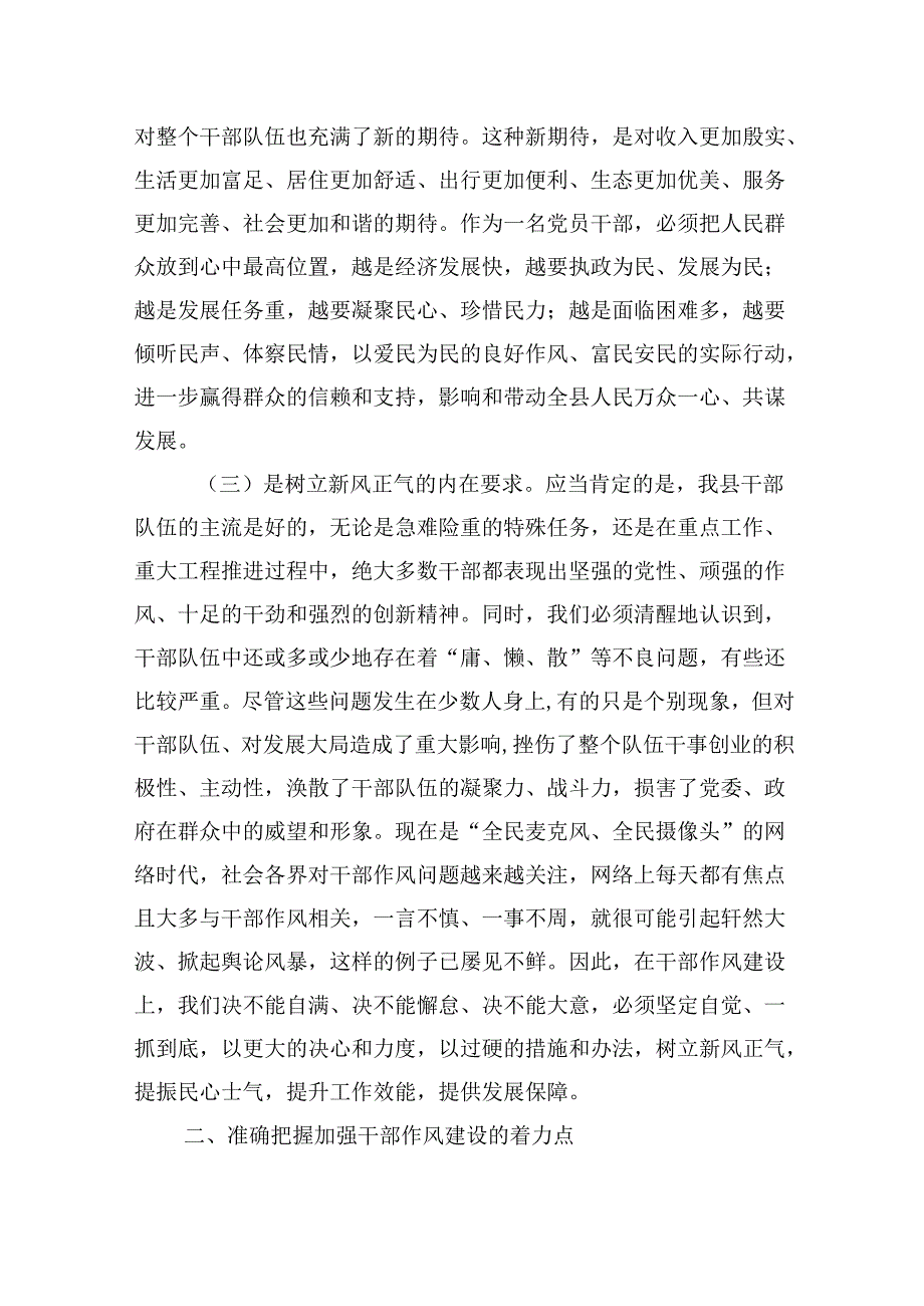 （9篇）2025年党风廉政专题党课党员干部廉政专题党课范文精选.docx_第3页
