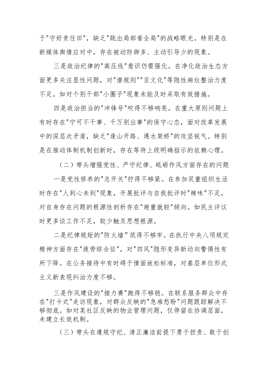 完整2025年组织生活会四个带头个人对照检查整改清单.docx_第2页