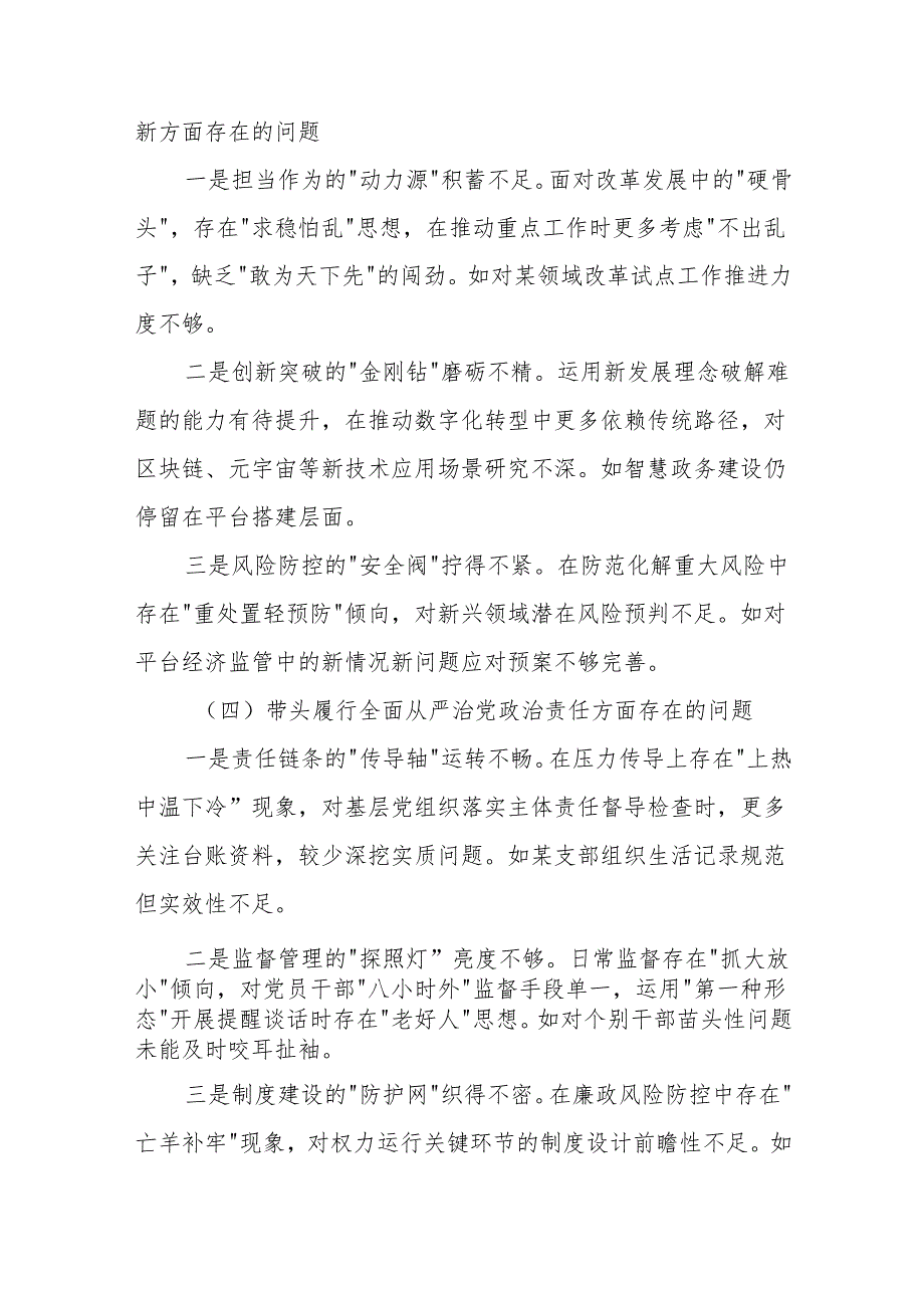 完整2025年组织生活会四个带头个人对照检查整改清单.docx_第3页