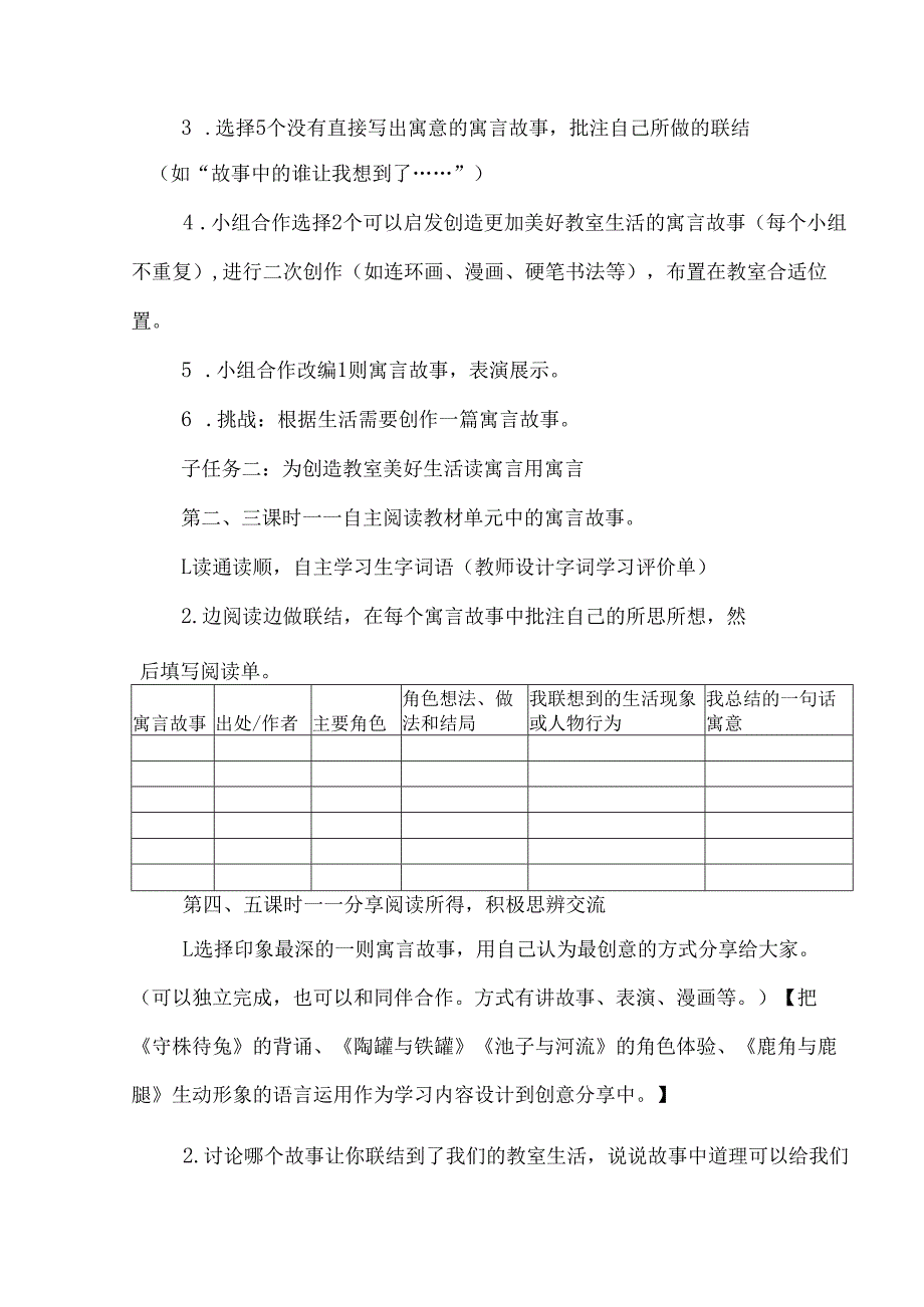 三年级下册第二单元大单元课时教学设计.docx_第3页