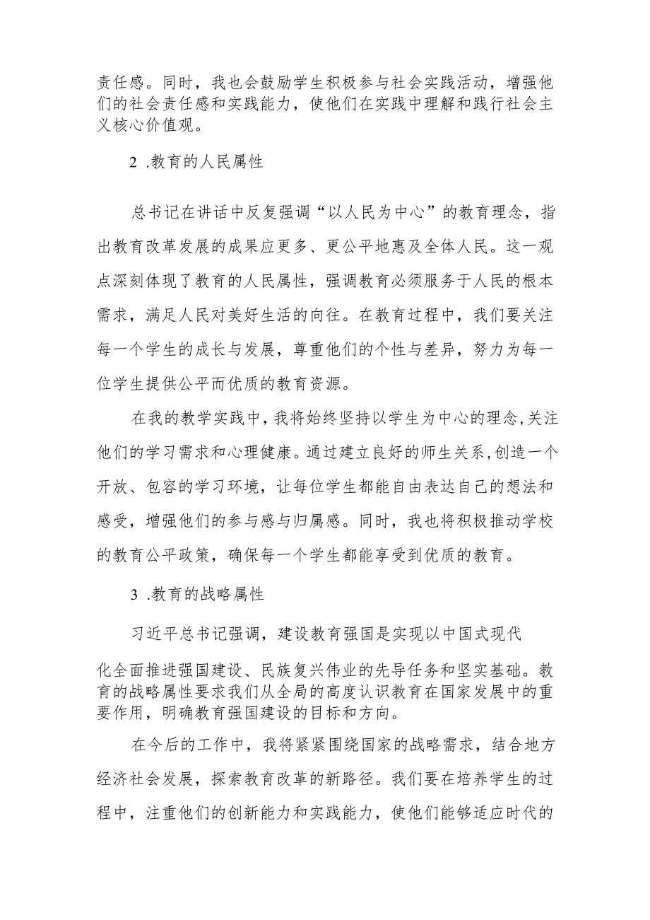九篇思政课老师2024年全国教育大会精神学习心得体会.docx_第2页