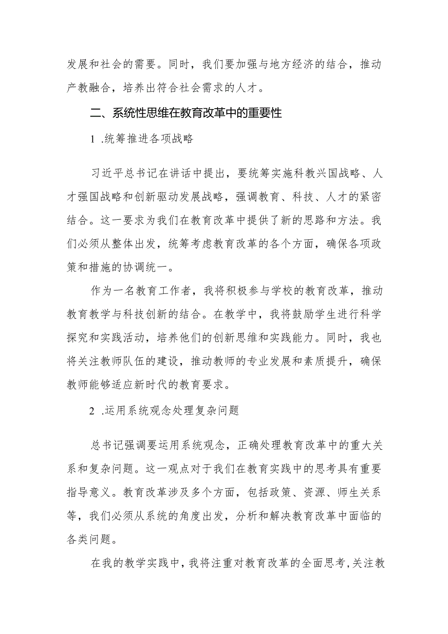 九篇思政课老师2024年全国教育大会精神学习心得体会.docx_第3页