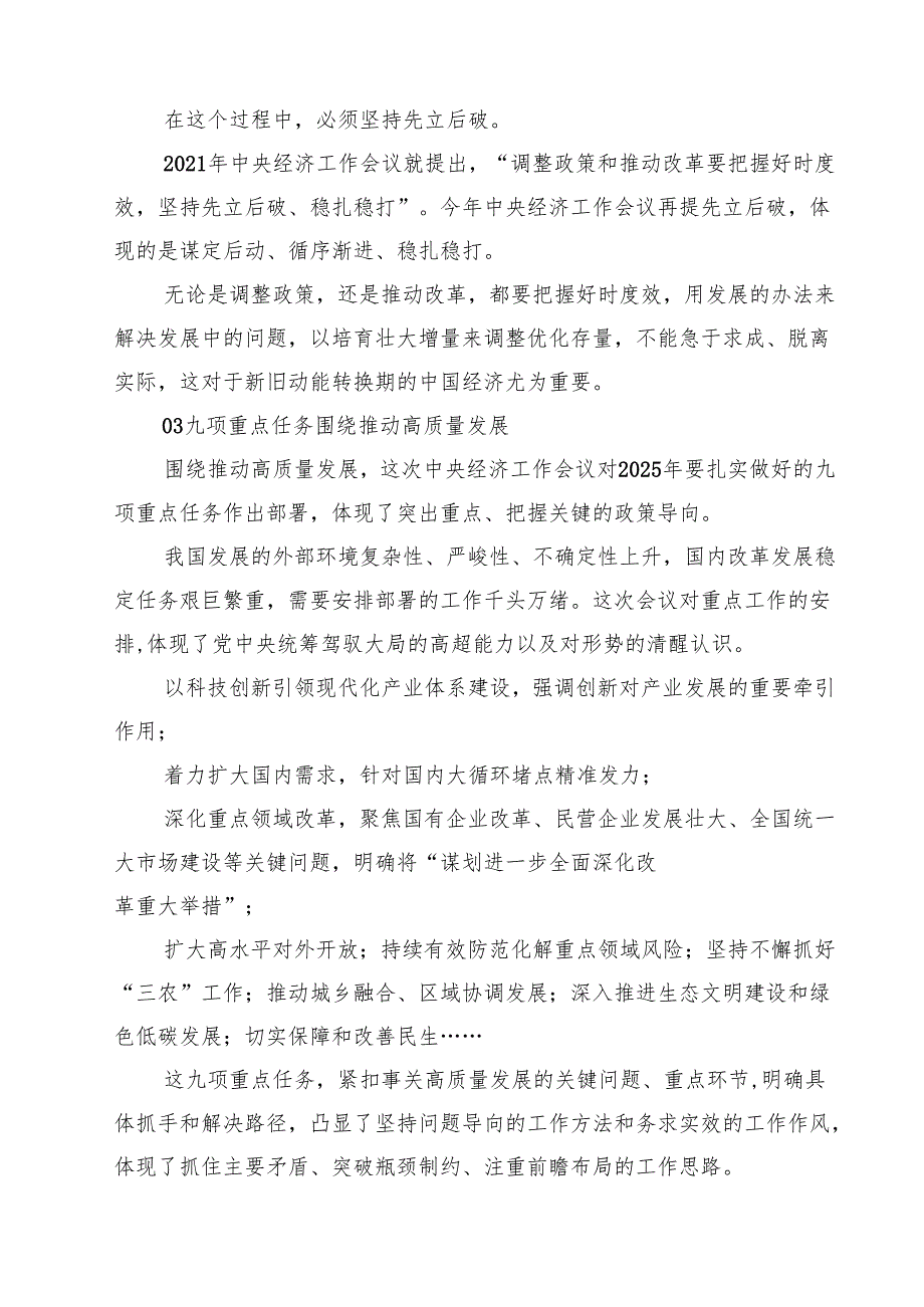 学习领会2025年中央经济工作会议精神心得体会(最新三篇).docx_第3页