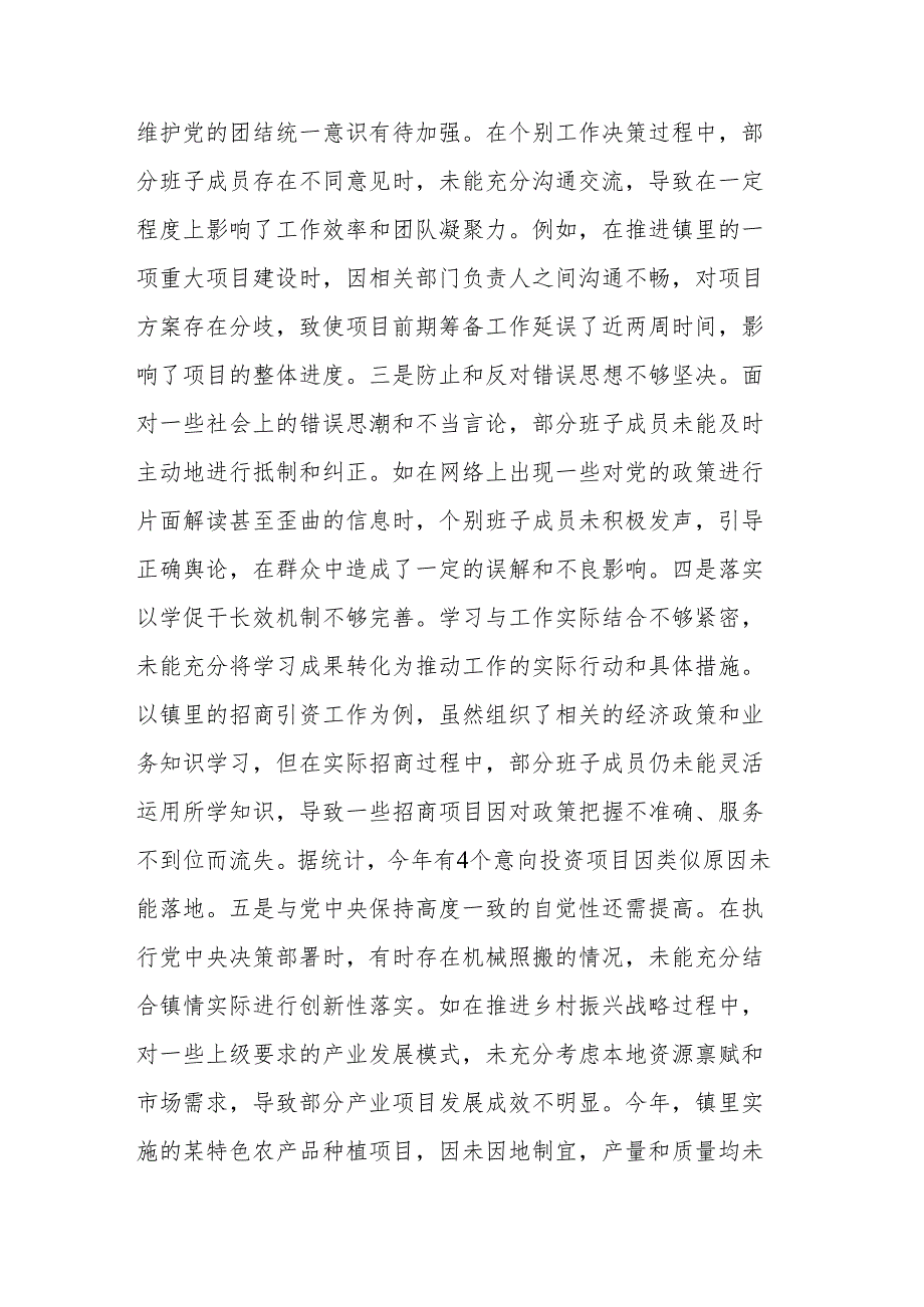 镇党委班子2024民主生活会“四个带头”对照检视材料范文.docx_第2页
