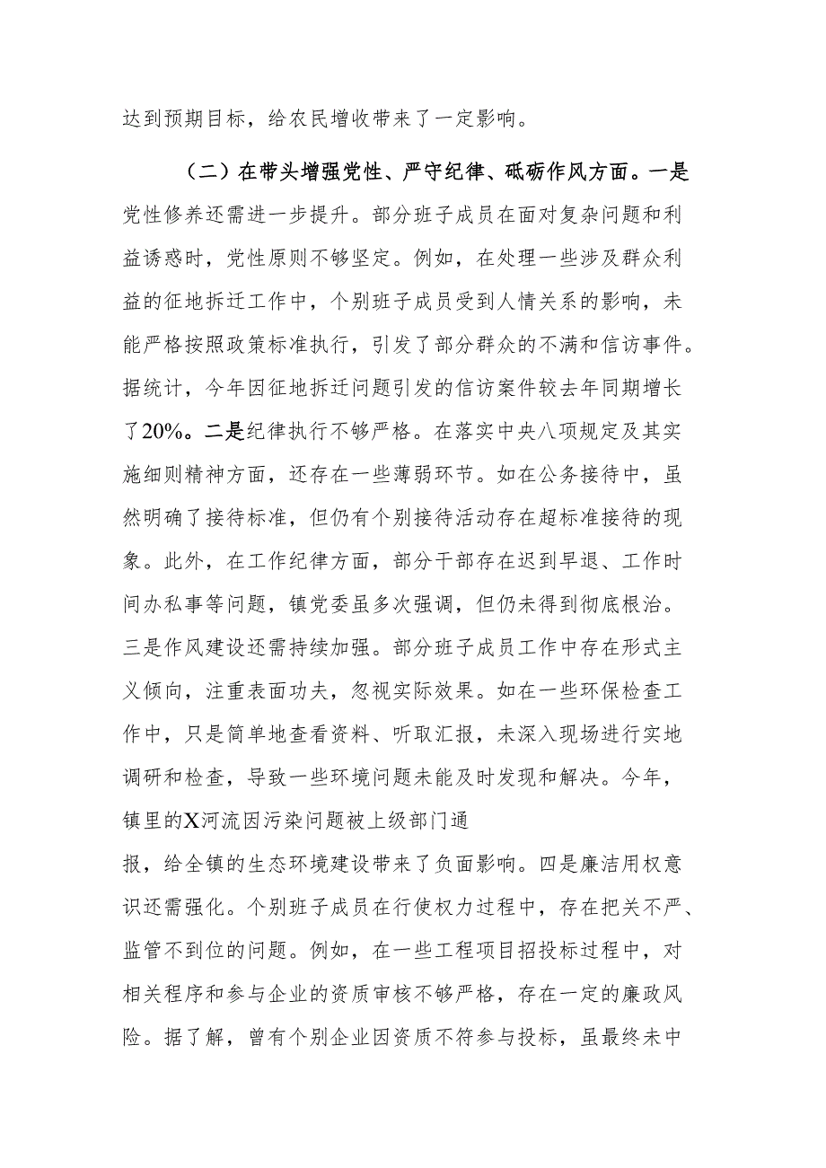 镇党委班子2024民主生活会“四个带头”对照检视材料范文.docx_第3页