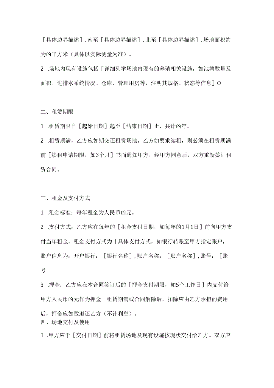 渔业公司养殖场地租赁合同.docx_第2页