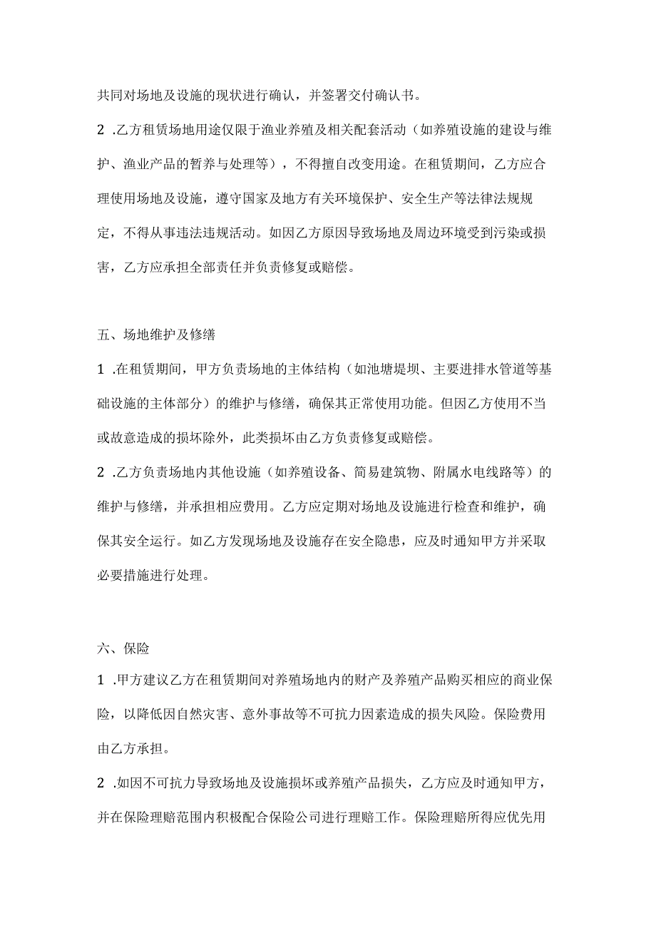 渔业公司养殖场地租赁合同.docx_第3页