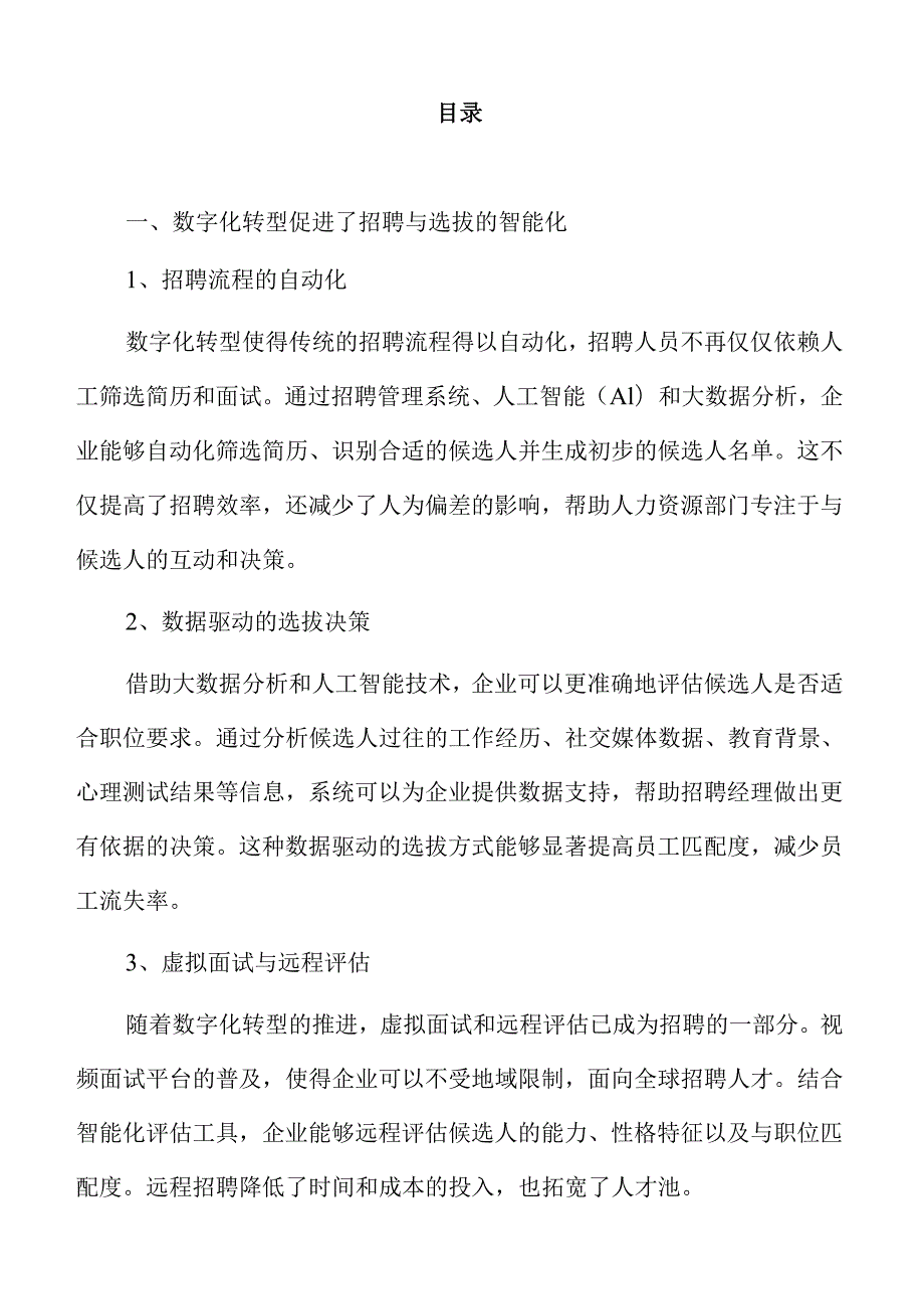 人力资源管理行业面临的机遇与挑战.docx_第2页