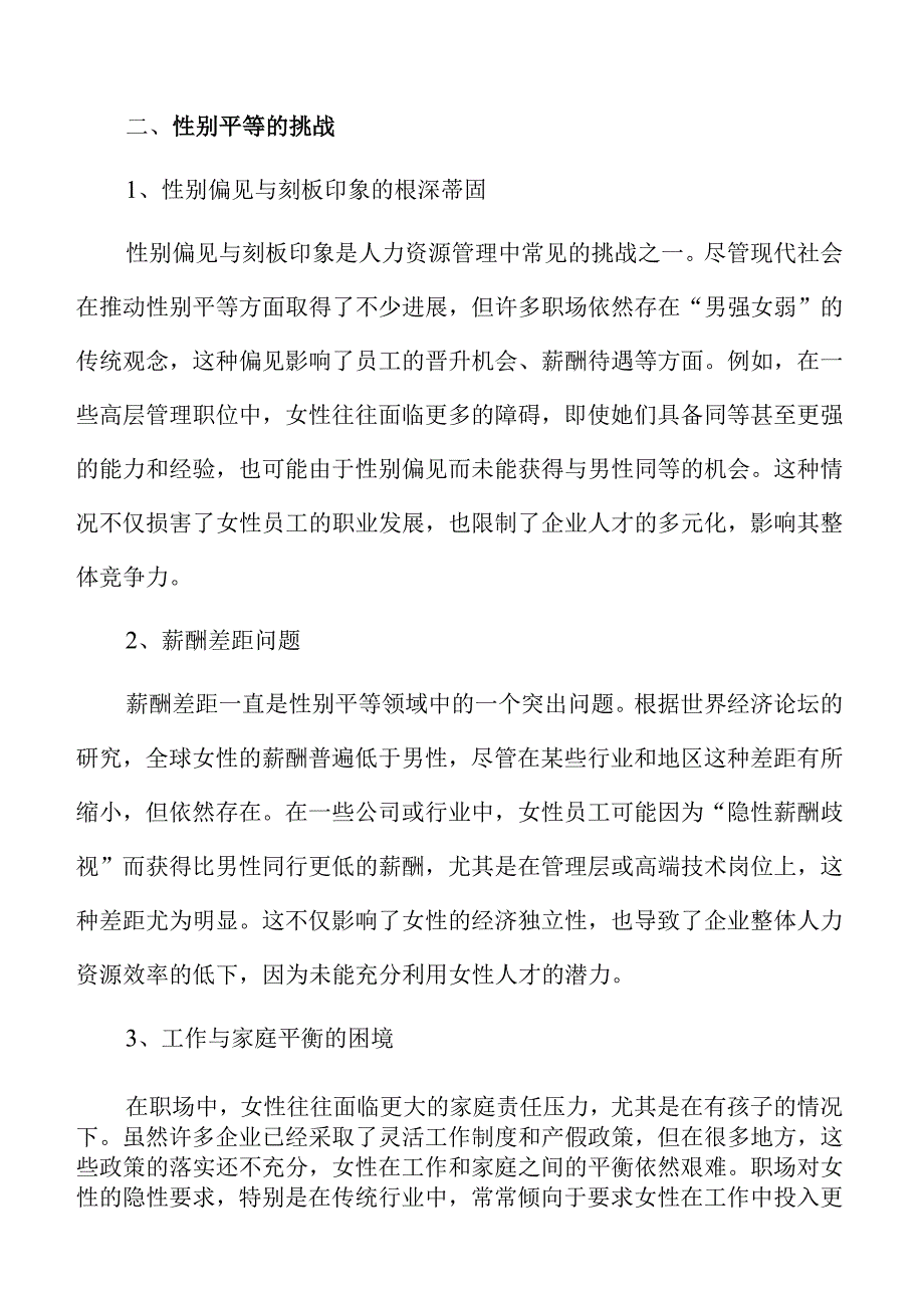 人力资源管理行业面临的机遇与挑战.docx_第3页