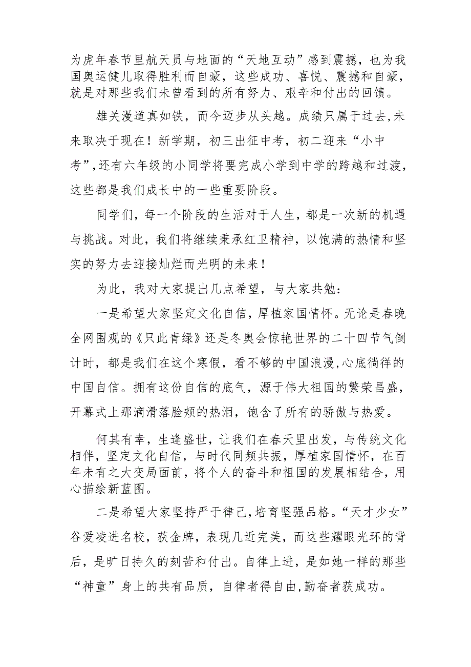 2025年学校季新学期开学典礼校长致辞 汇编20份.docx_第2页