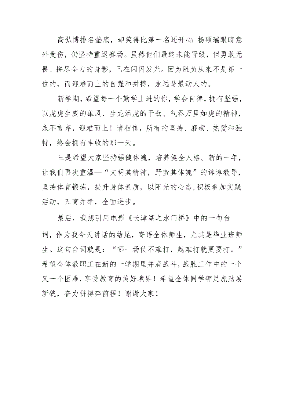 2025年学校季新学期开学典礼校长致辞 汇编20份.docx_第3页