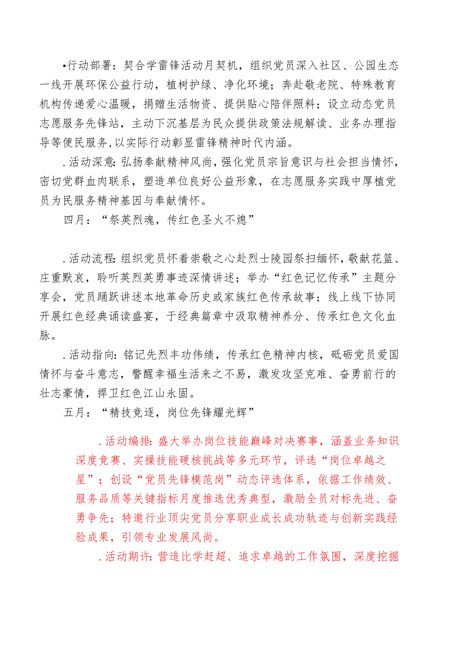 2025年112月主题党日计划（精选）.docx_第3页