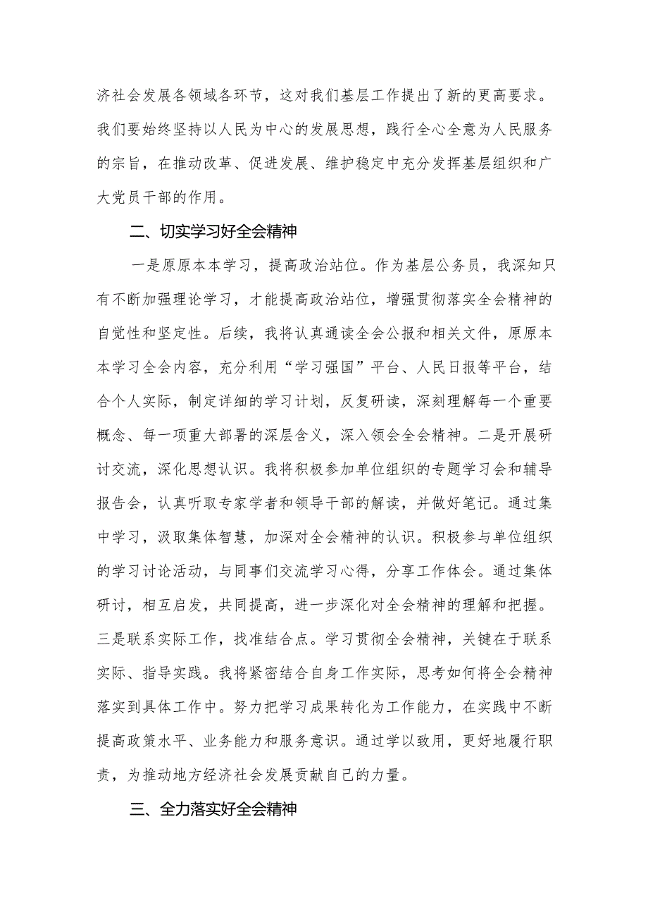 学习贯彻二十三中全会精神的研讨发言（25篇）.docx_第3页
