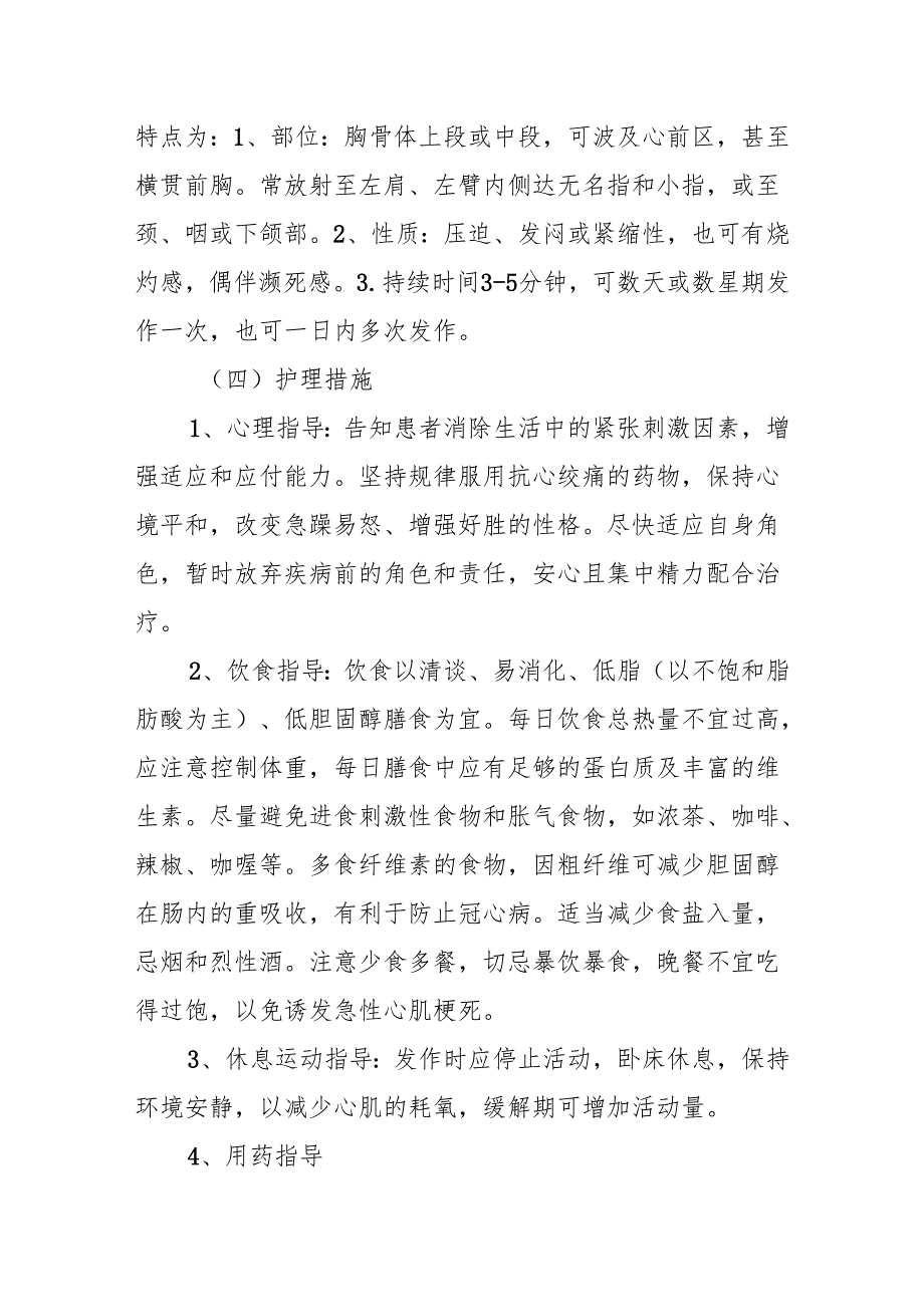 冠心病健康宣教.docx_第2页
