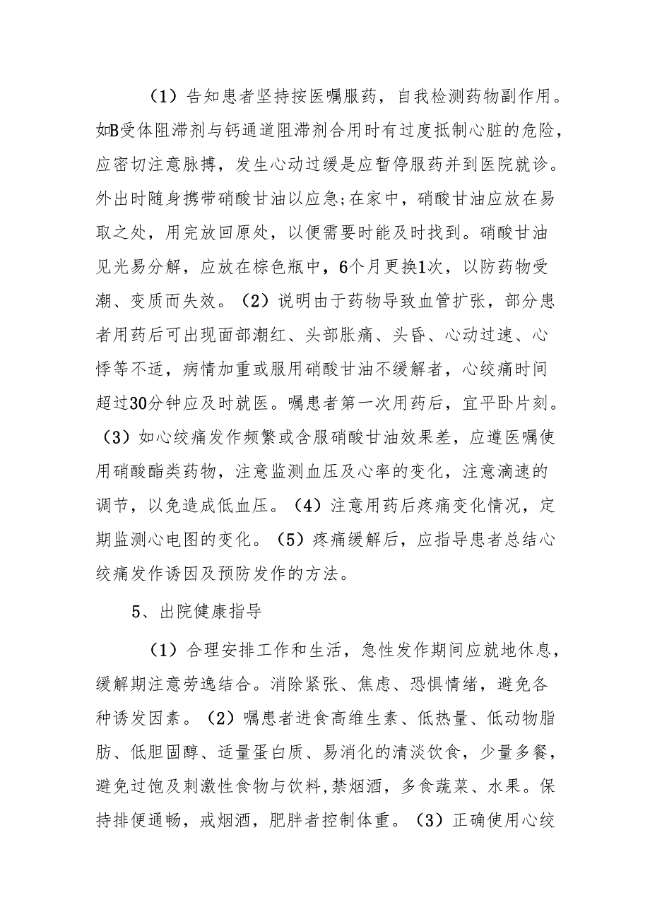 冠心病健康宣教.docx_第3页