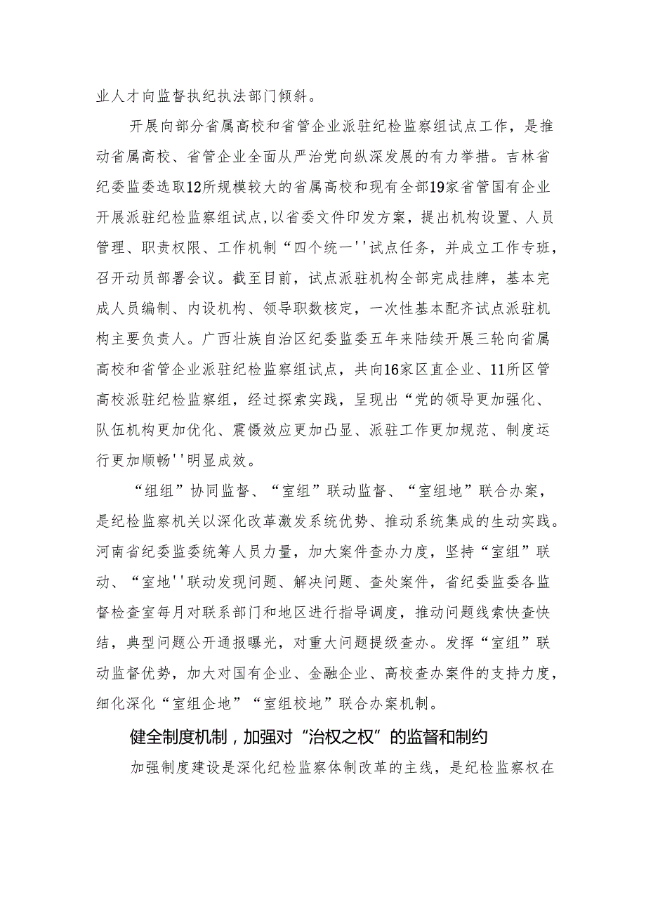 深化改革为高质量发展提供动力.docx_第2页