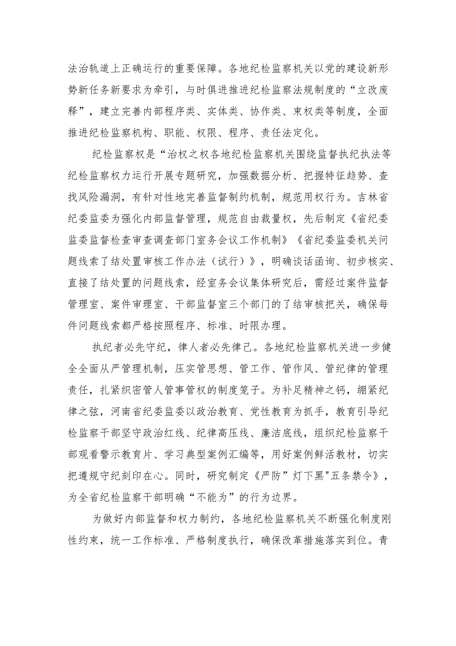 深化改革为高质量发展提供动力.docx_第3页