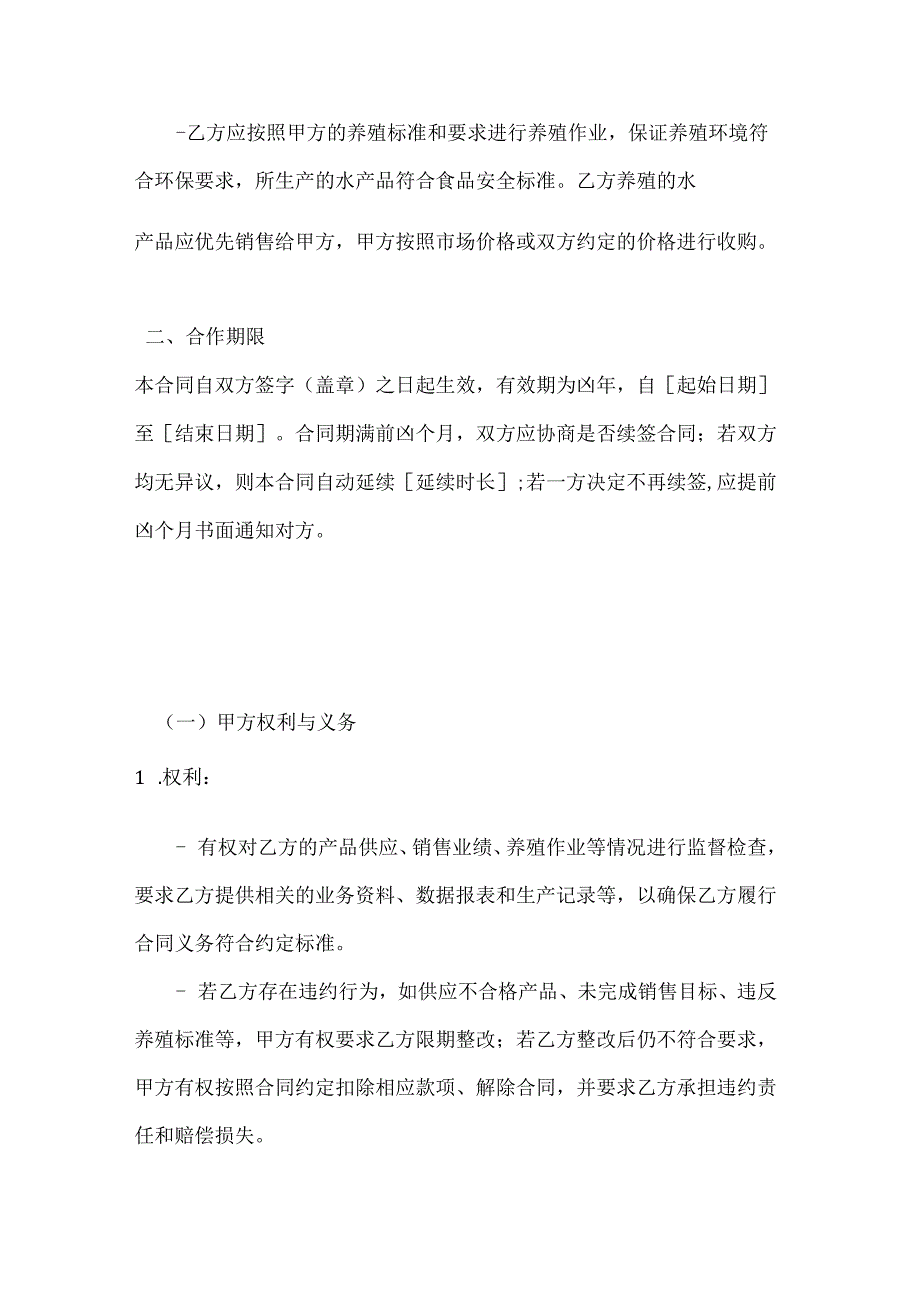 渔业公司渔业生产经营综合合同.docx_第3页