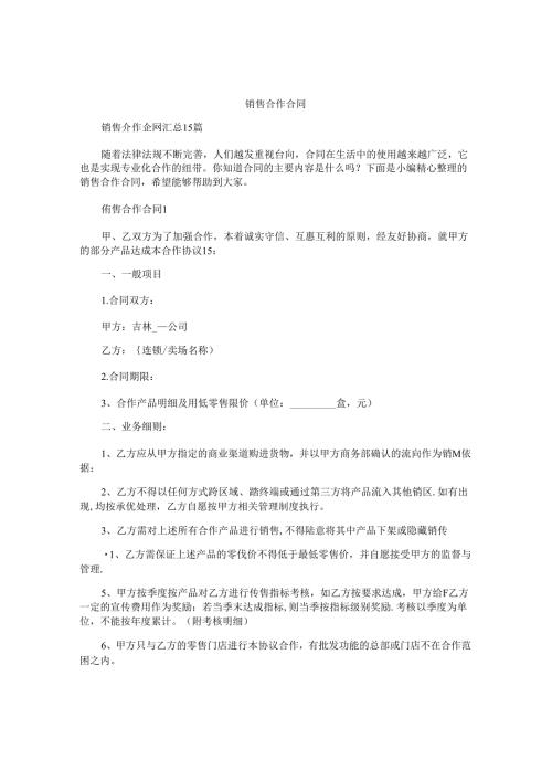 销售合作合同.docx