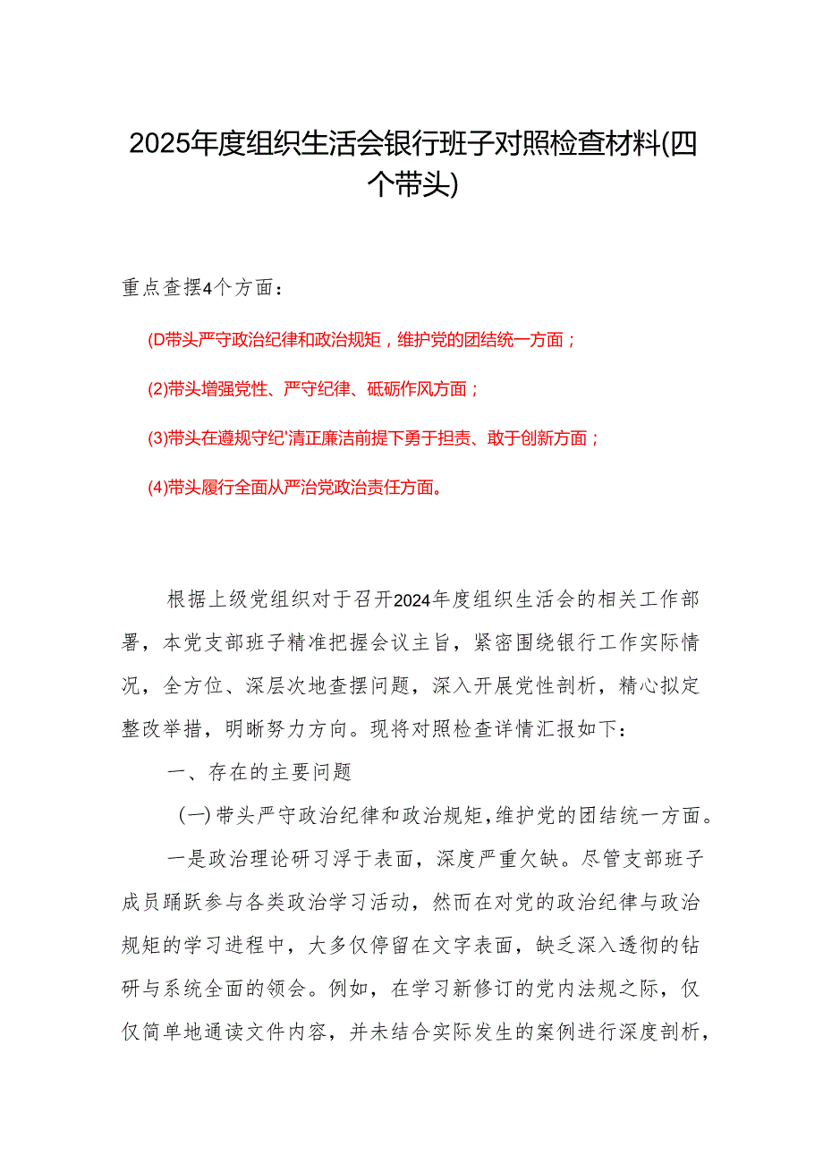 支部党员四个带头对照资料.docx_第1页