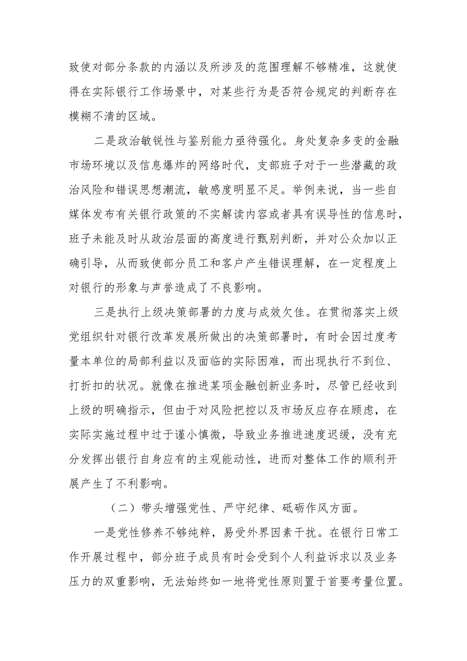 支部党员四个带头对照资料.docx_第2页
