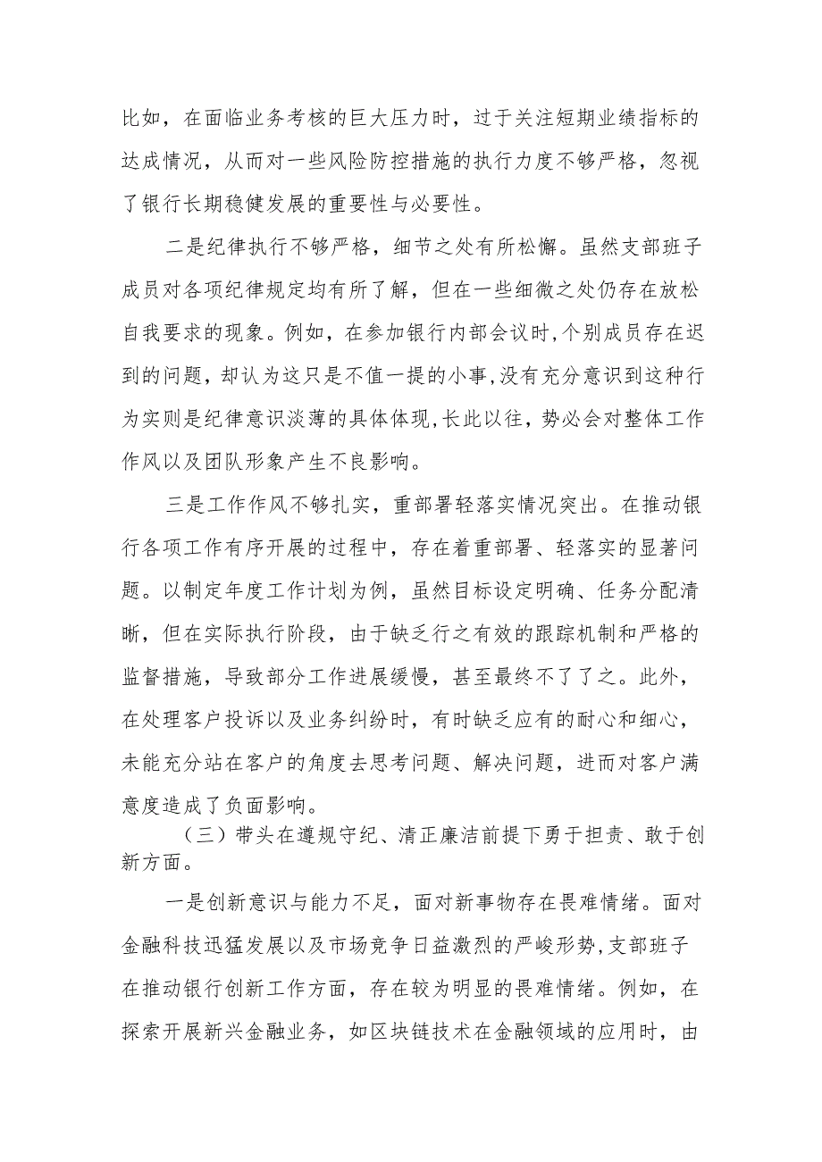 支部党员四个带头对照资料.docx_第3页