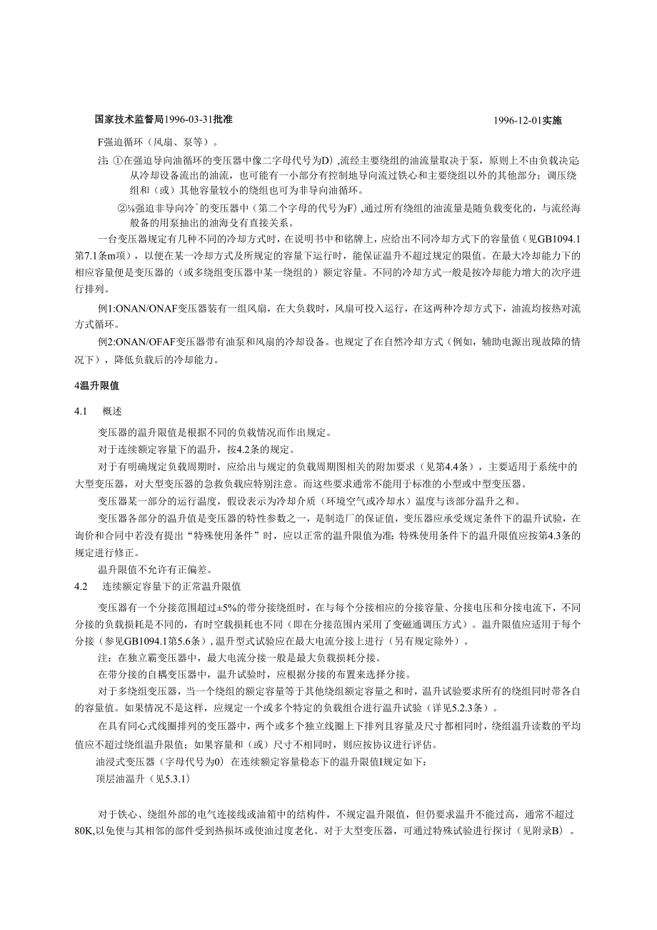 GB1094.21996电力变压器 第2部分 温升(1).docx_第2页