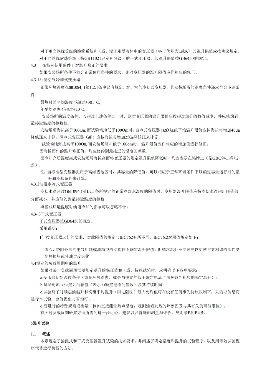 GB1094.21996电力变压器 第2部分 温升(1).docx_第3页