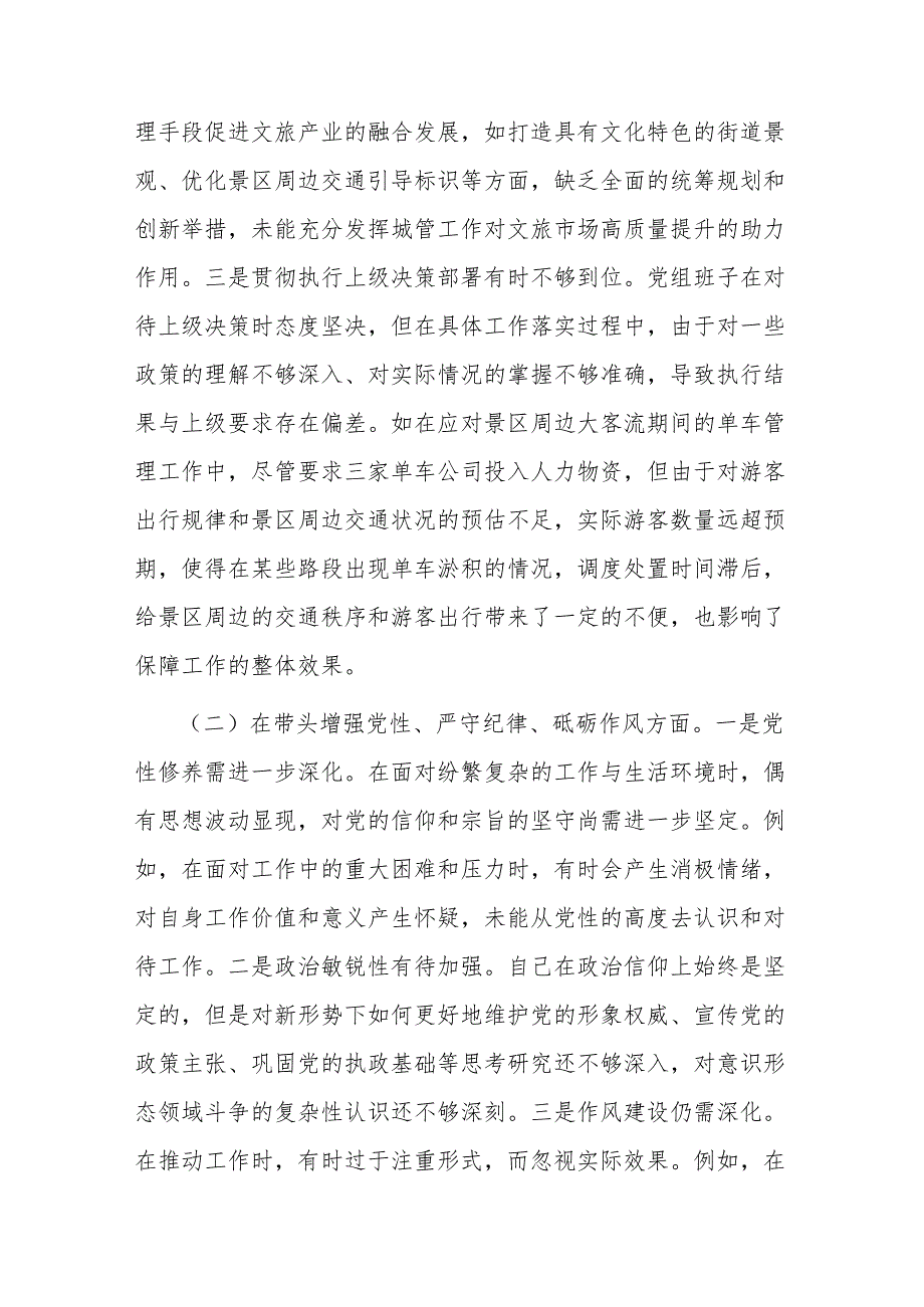 党员干部2024组织生活会对照检查材料(1).docx_第2页
