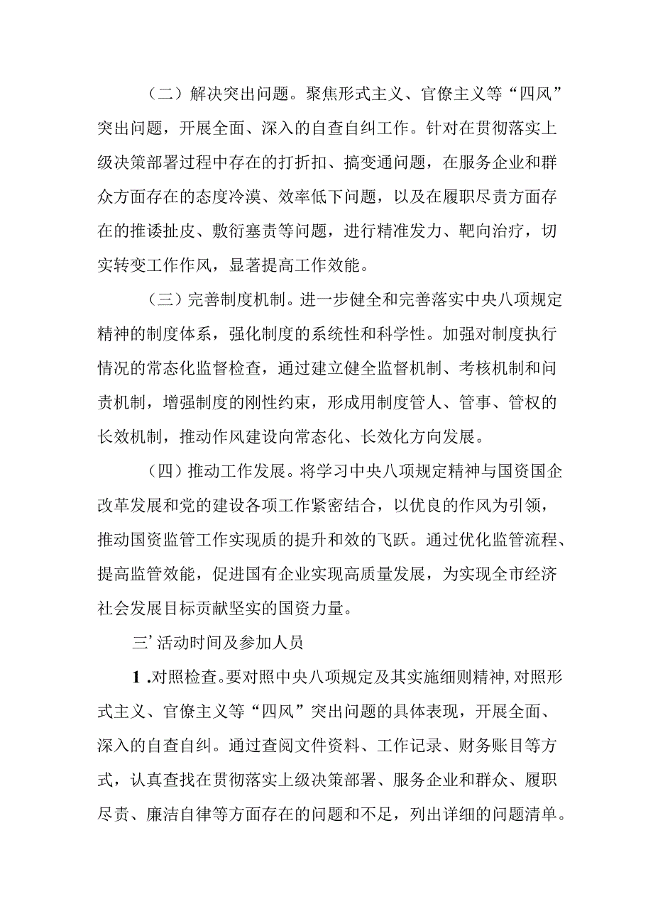 中小学开展2025年中央八项规定精神学习教育工作实施方案 合计8份.docx_第2页