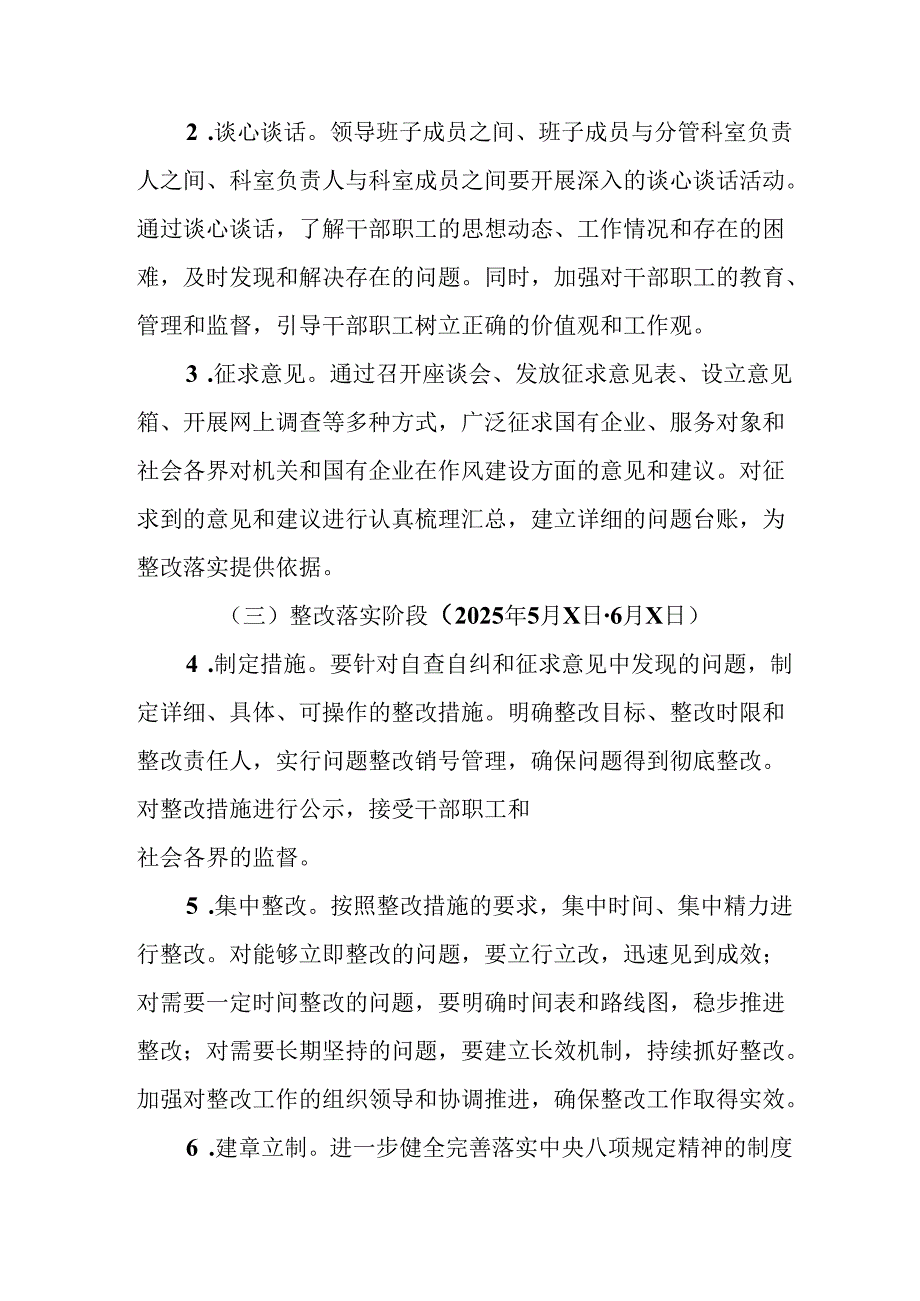 中小学开展2025年中央八项规定精神学习教育工作实施方案 合计8份.docx_第3页