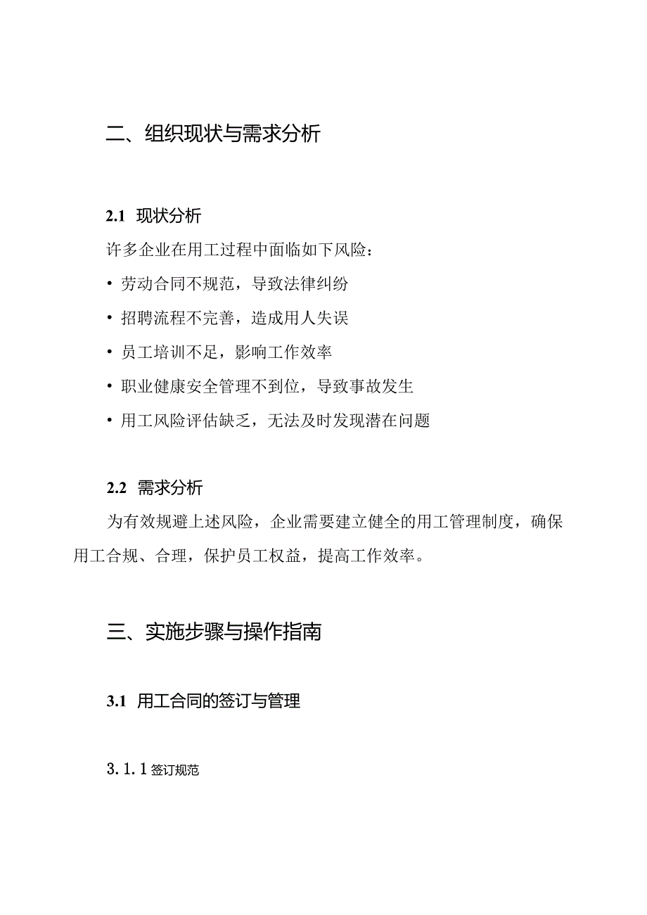 企业用工风险规避及应对方案.docx_第2页