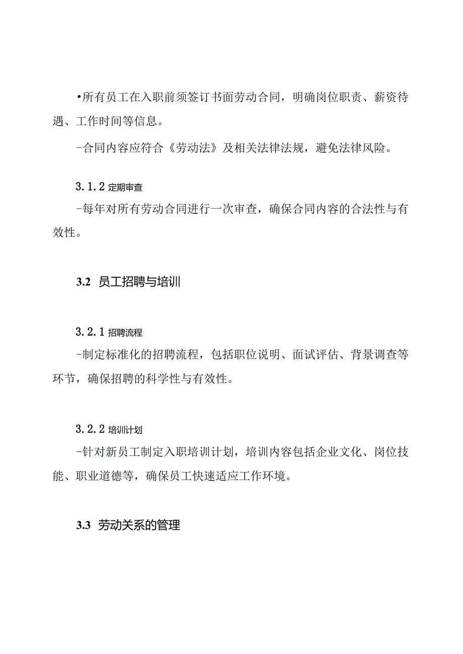 企业用工风险规避及应对方案.docx_第3页