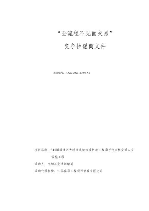 “全流程不见面交易”.docx